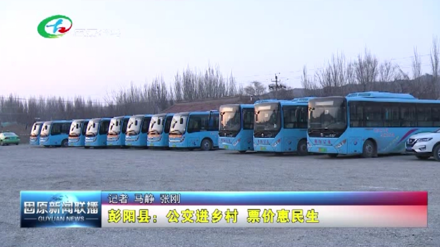 服務(wù)城鄉(xiāng)公交，中通電動(dòng)客車開上黃土高原