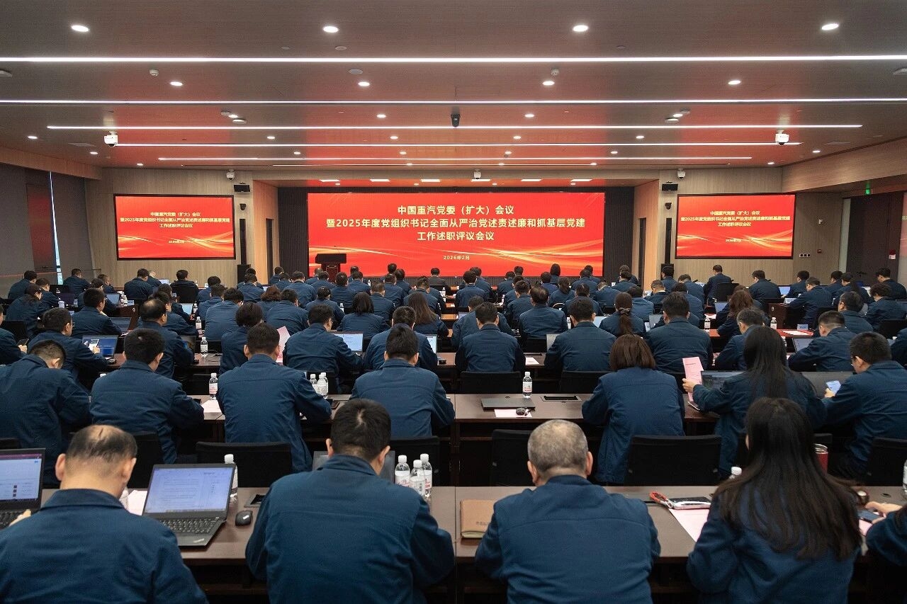 中國重汽集團召開2025年度黨組織書記全面從嚴(yán)治黨述責(zé)述廉和抓基層黨建工作述職評議會議