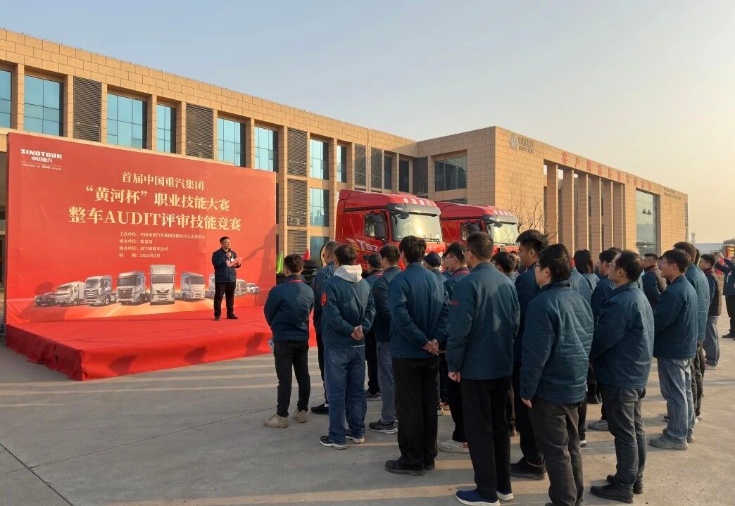 首屆中國(guó)重汽集團(tuán)“黃河杯” 職業(yè)技能大賽正式啟動(dòng)
