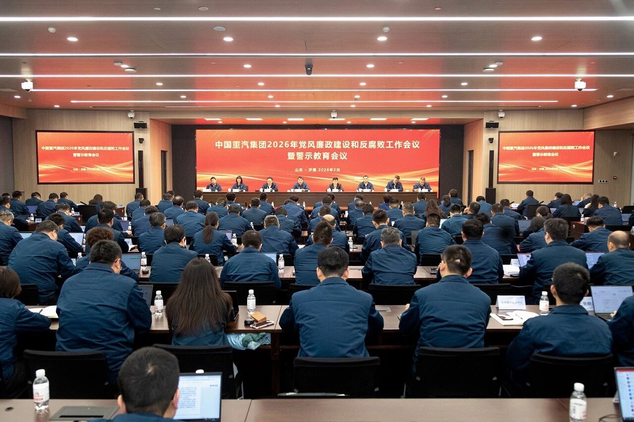 中國(guó)重汽集團(tuán)召開2026年黨風(fēng)廉政建設(shè)和反腐敗工作會(huì)議暨警示教育會(huì)議