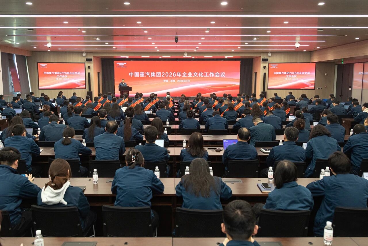 中國(guó)重汽集團(tuán)召開2026年企業(yè)文化工作會(huì)議