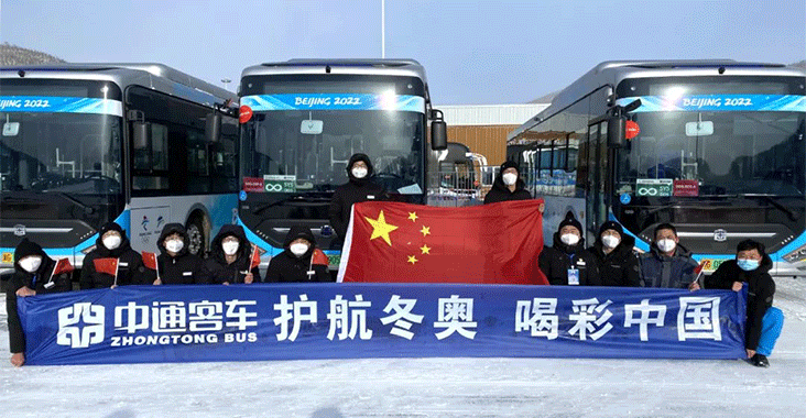 7.5萬車次，96萬公里｜護航冬奧，中通客車交出“三零”答卷